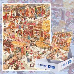 拼乐鸭上元盛景图拼图1000片成人治愈系手绘益智解压定制插画拼板