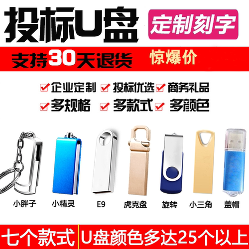 小容量投标u盘1gu盘2g批发图文广告4gu盘展会礼品u盘定制logo刻字