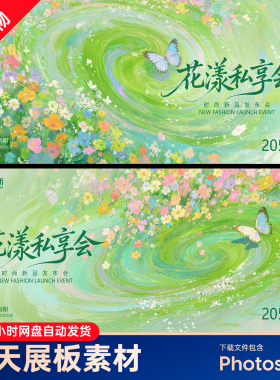 春季梦幻蝴蝶学校园踏青春游主视觉KV绿色文艺油画展板海报PS素材