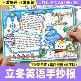 立冬英语手抄报电子模板 小学生我喜欢的季节美丽的冬天节气506