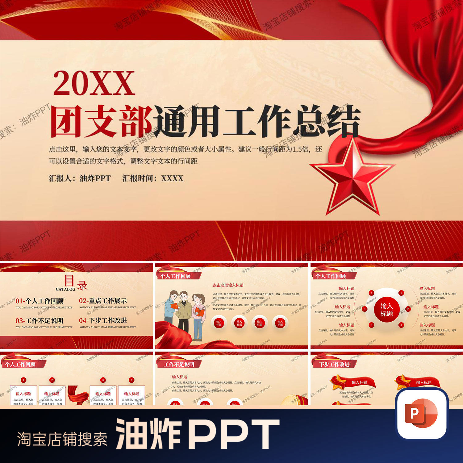 ppt主题政府红色主旋律团支部选举述职工作汇报学习教育爱国思想