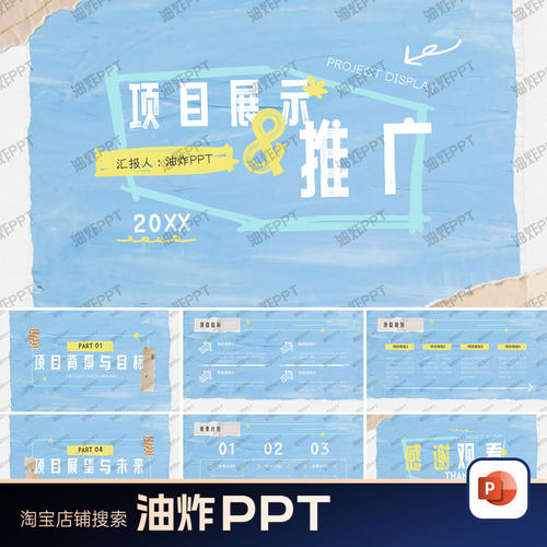 清新手绘风蓝黄色企业公司工作计划总结项目成果展示推广PPT模板