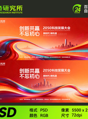 主画面海报红色科技城市光效年会议论坛合作发布背景板视觉kv素材