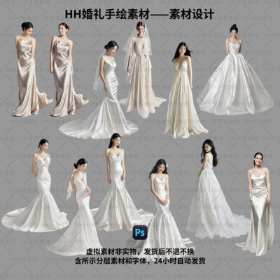福利款A41婚礼手绘画图用元素新娘PS免扣素材单体