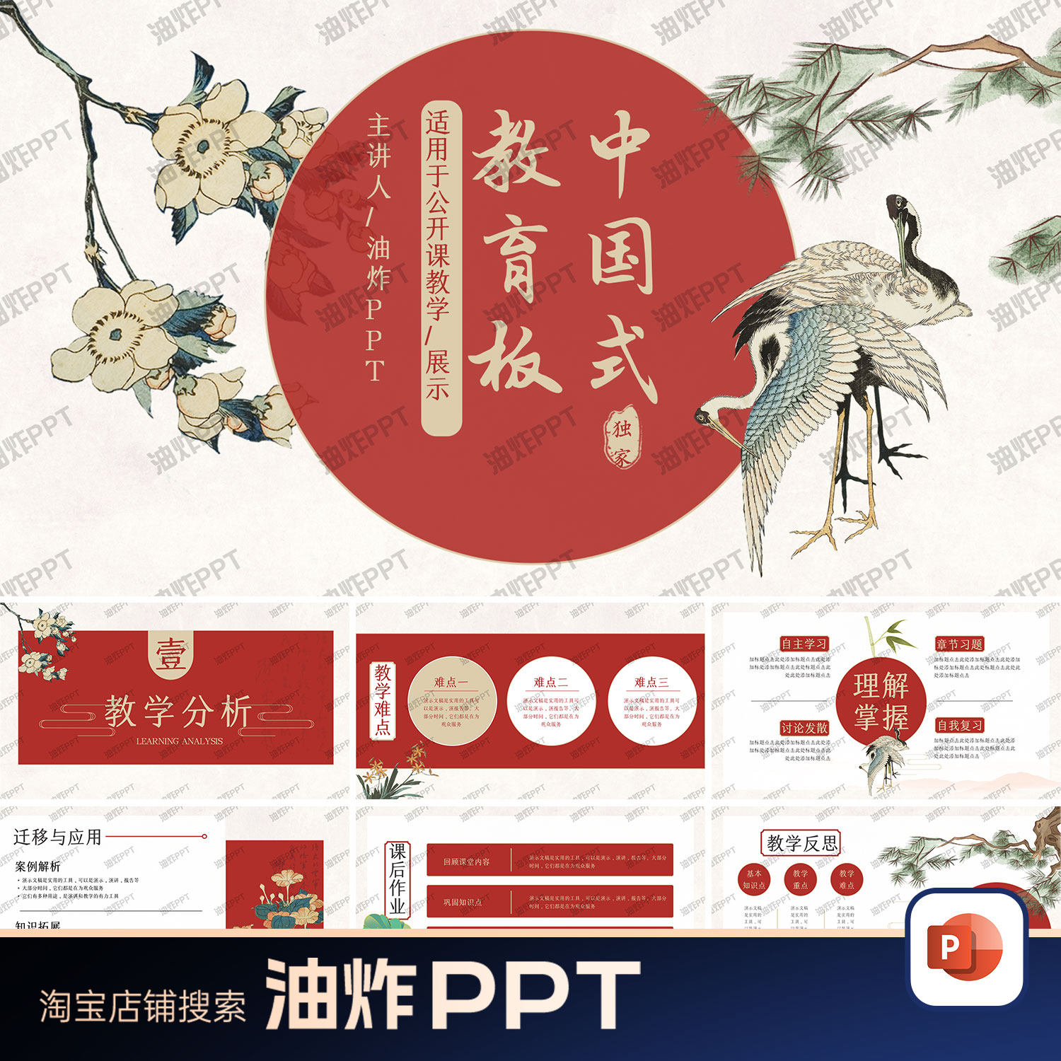 红金色高端艺术简约中国式教育课公开课教师职业演讲稿PPT模板