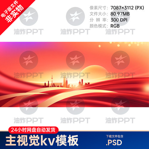2027红色城市建筑科技赋能年终总结高峰会议论坛主视觉kv展板素材