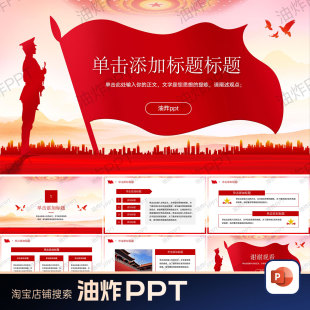 解放军ppt退伍思政主题政府部队红色旋律授课理论学习历程史模板