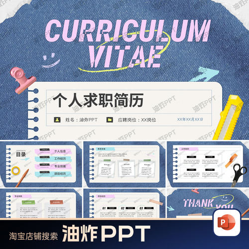 简约创意风蓝色个人简介自我展示与社交介绍工作经历通用PPT模板