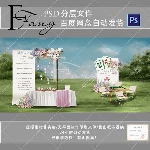 户外草坪婚礼香薰互动麻将游戏婚礼效果图psd源文件G6