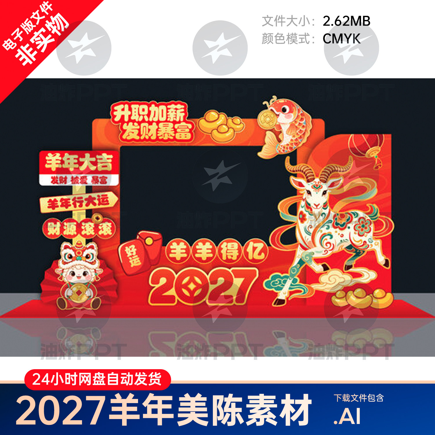 2027羊年新春节跨年商场美陈拍照框堆头设计素材网红DP点喜庆国潮