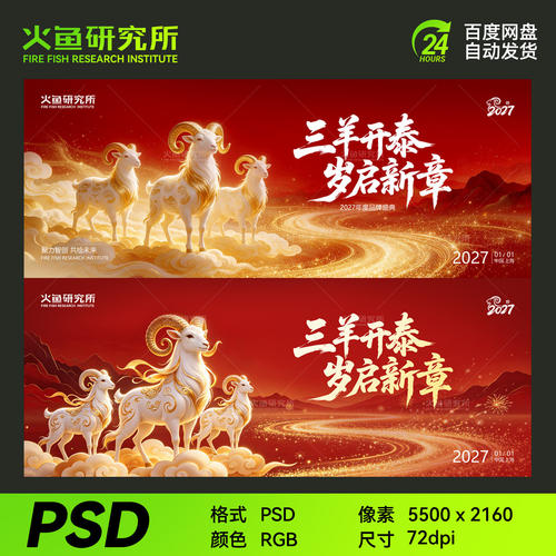 红色羊年主视觉kv展板海报素材春节新年模板年会背景大气活动设计