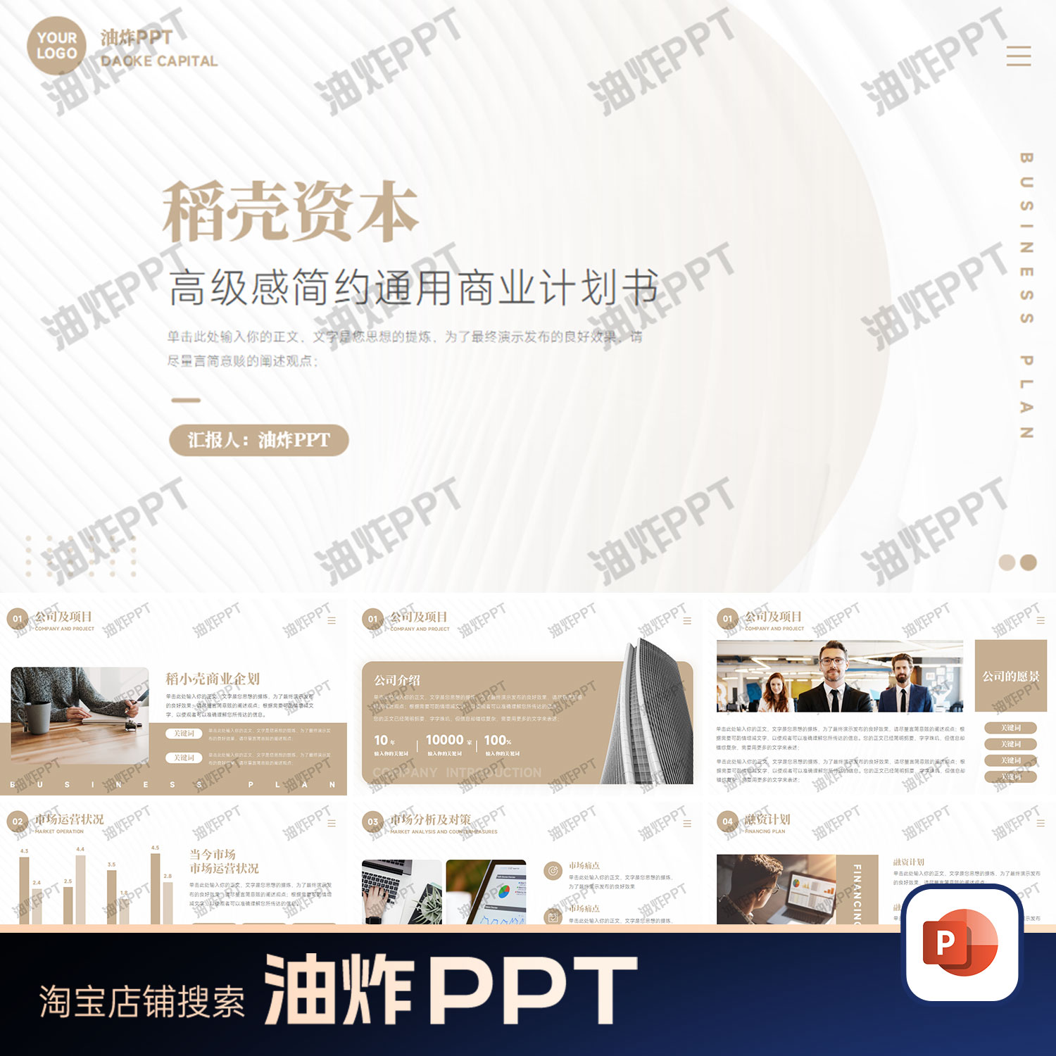 简约大气金色商务风企业年终总结答辩述职报告培训通用PPT模板图片