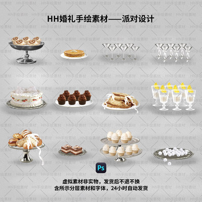 福利款A36婚礼手绘蝴蝶结银色高级甜品分层免抠素材PSD自行组合