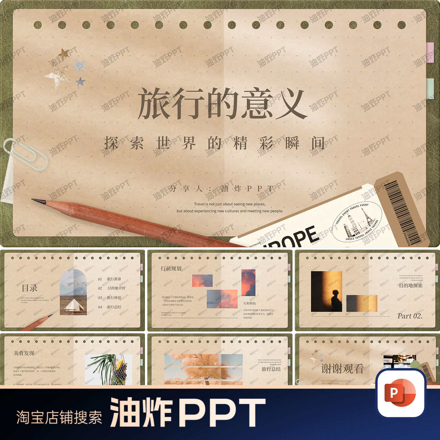 复古风城市风景旅游人文介绍宣传假期旅行攻略创意相册PPT模板