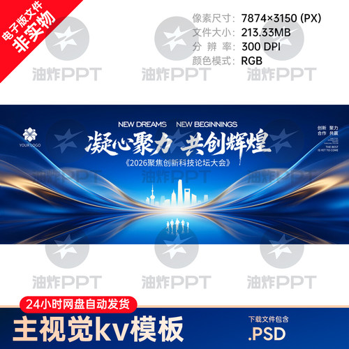 蓝金波浪科技未来互联ai智能赋能未来论坛会议背景展板KV主视觉ps