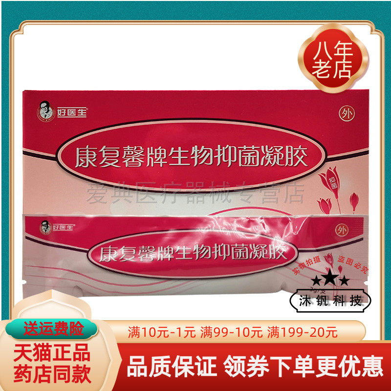 【药房同售】好医生康复馨牌生物抑菌凝胶3g*6支