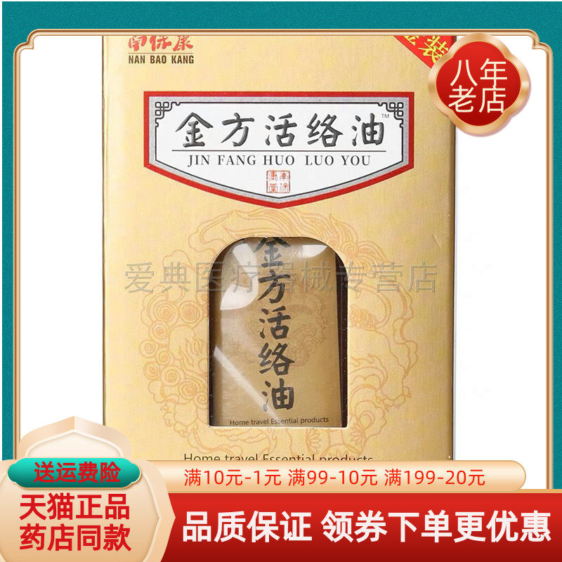 杏林金方油【天猫正品】30ml筋络油