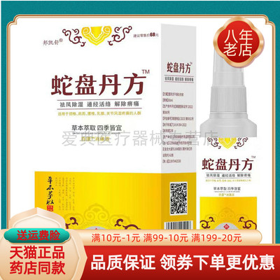 邦凯舒蛇盘丹方抑菌乳膏