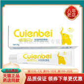 支 崔恩贝宝宝舒缓抑菌膏16g 买2送1 3送2