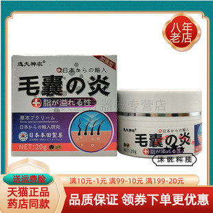 【买2送1/5送4】逸夫神农毛囊y乳膏20g/盒