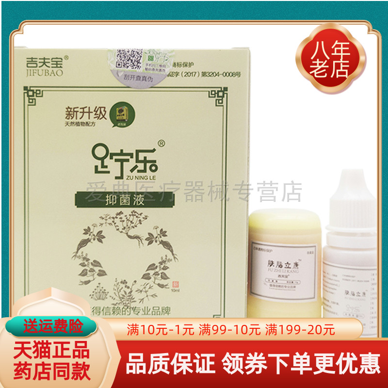 【天猫正品】吉夫宝神肤脂立康足宁乐10g吉肤宝止痒乳膏