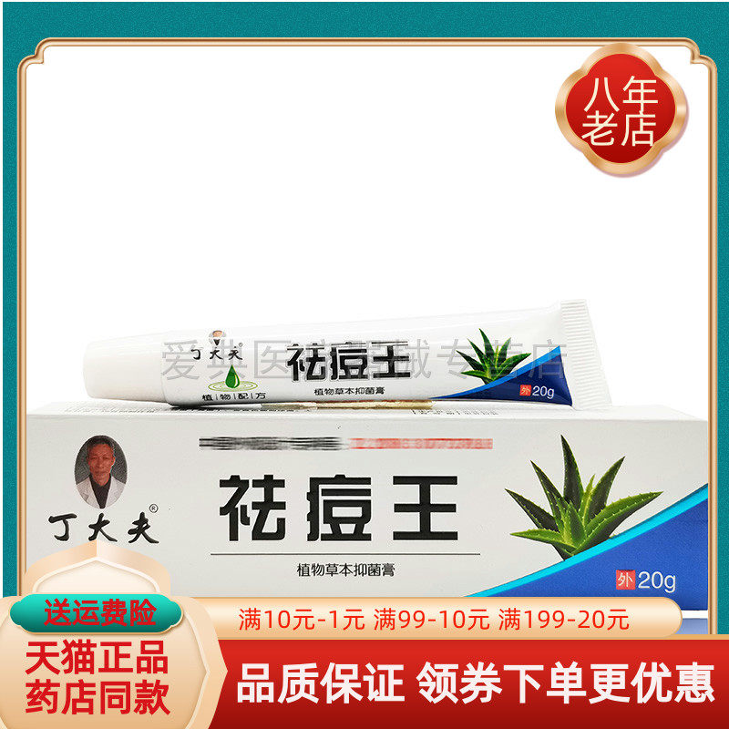 【买2送1】丁大夫祛痘王植物草本抑菌膏20g