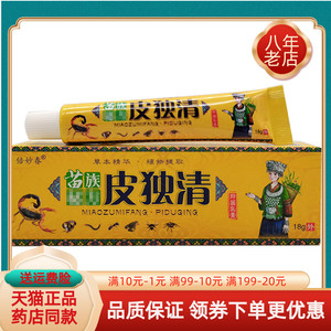 倍妙春藏宝苗族秘方抑菌乳膏