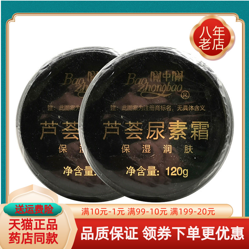 【买2送1/3送2】寶中寶芦荟尿素霜120g宝中宝芦荟尿素霜