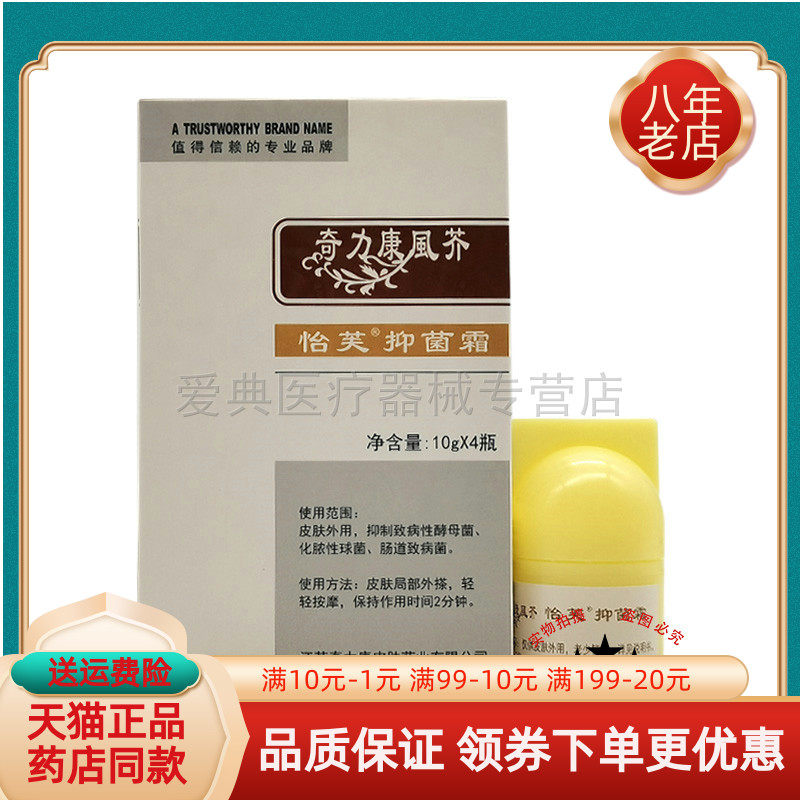 奇力康風芥10g*4瓶/盒