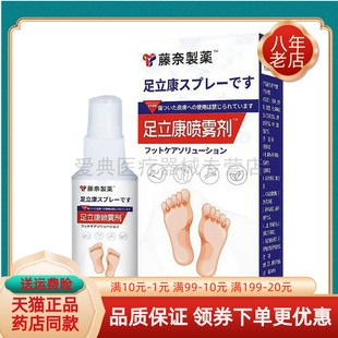 【天猫正品】藤奈制药足立康喷雾剂 35ml/盒