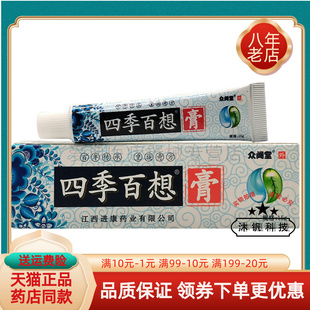 【买2送1/5送5】众闻堂四季百想膏15g/支