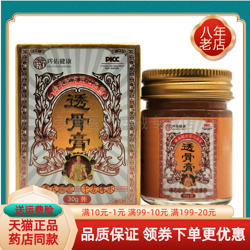 【2盒60元】琌佑健康透骨膏30g/盒,保健用品,皮肤消毒护理（消）,淘宝优惠券,粉丝福利购,淘宝优惠卷