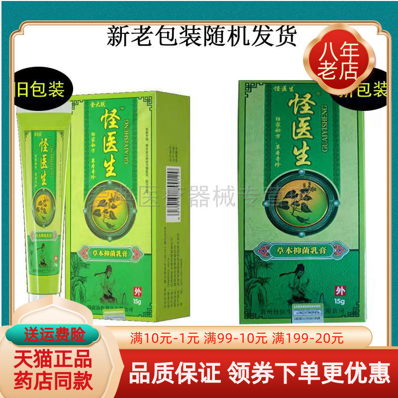 怪医生草本抑菌乳膏15g图片