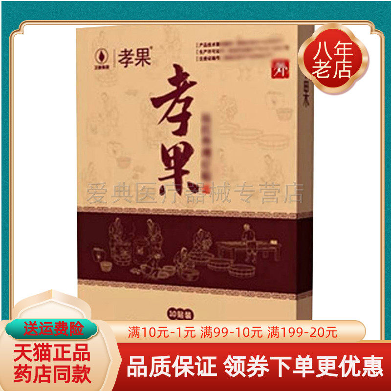 孝果远红外理疗贴【天猫正品】10贴/盒