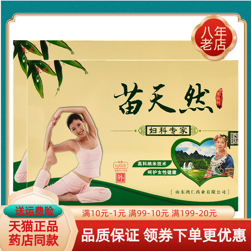 【3盒42元】芙友苗天然妇科专家5g*5支/盒