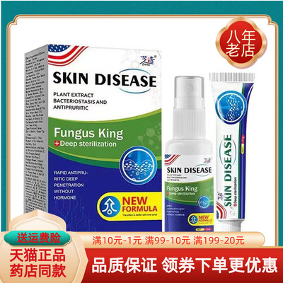 买2送1/5送4】芝皓皮肤抑菌套装32ml+17g芝皓SKIN DISEASE