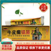 买2送1 买3送2 萬想灵牛皮x癣银x屑 18g 盒