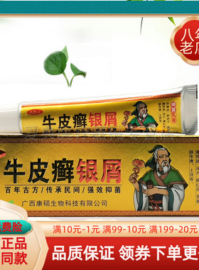 【买2送1 买3送2】萬想灵牛皮x癣银x屑 18g/盒