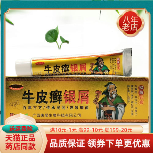 萬想灵牛皮x癣银x屑18g/盒