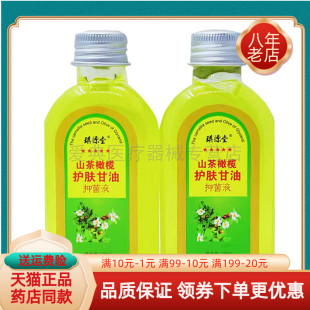 买2送1/买5送3】琪源堂山茶橄榄护肤甘油120ml