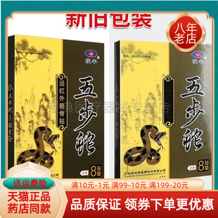 凌丰五步蛇贴【买2送1 买5送5】3贴/盒贴8贴/盒W
