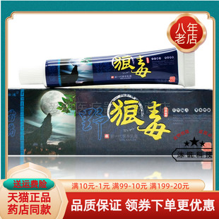 买2送1/3送2】独必鸿苗药野狼毒新一代草本乳膏15g/支