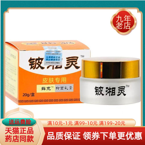 湘宁抑菌霜卡茵癣乳膏皮肤