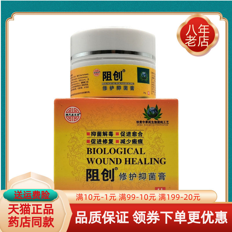 【药房同售】魏氏泰生堂阻创修护抑菌膏20g/盒