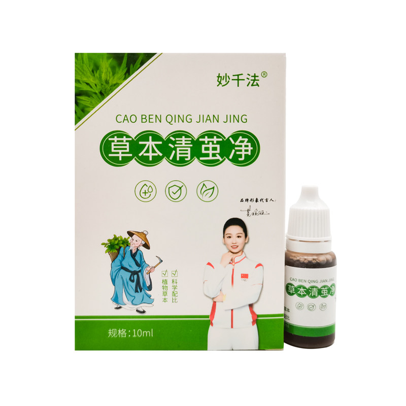 【药房同售】妙千法草本清茧净10ml/盒