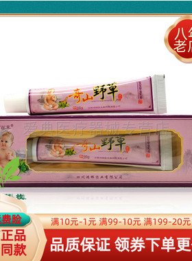 3支26元】奇山百草奇山野草宝宝抑菌乳膏16g