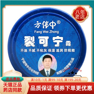 方伟中裂可宁霜38g 17元 盒 3盒装