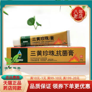 【买2送1/5送5】地虎三黄珍珠抑菌膏25g