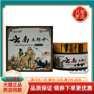 【买2送1/3送2】盘山百草云南土郎中草本乳膏25g/盒