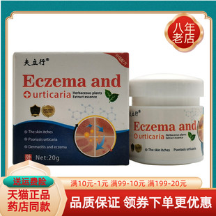 【买2送1/5送4】夫立行Eczema and抑菌乳膏20g/盒